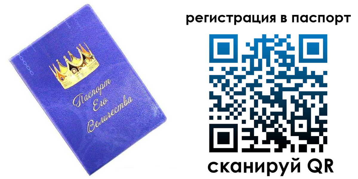 временная регистрация в Севастополе