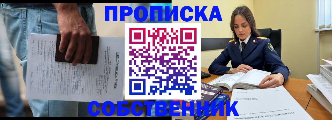 где прописаться в Севастополе