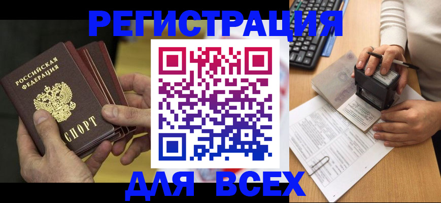 прописка паспорт в Севастополе