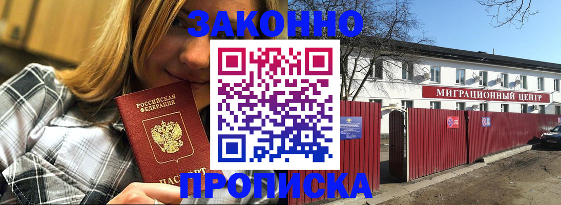 временная регистрация поиск в Севастополе